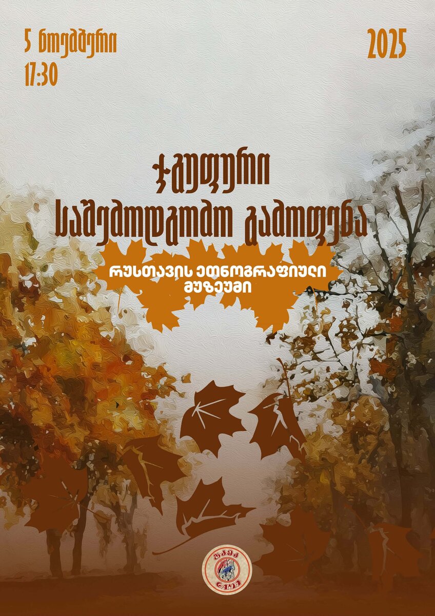 Autumn Harvest<br> From 05-11-2025