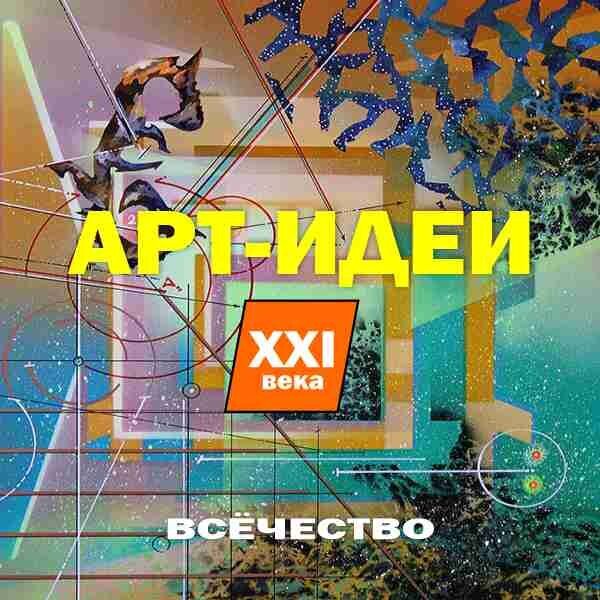 Vsyochestvo<br> From 18-08-2023 to 24-08-2023