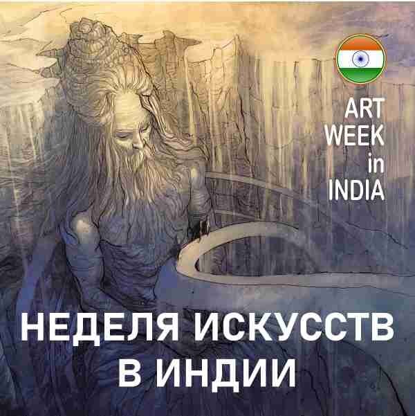 Art Week in India<br> From 17-08-2023 to 27-08-2023