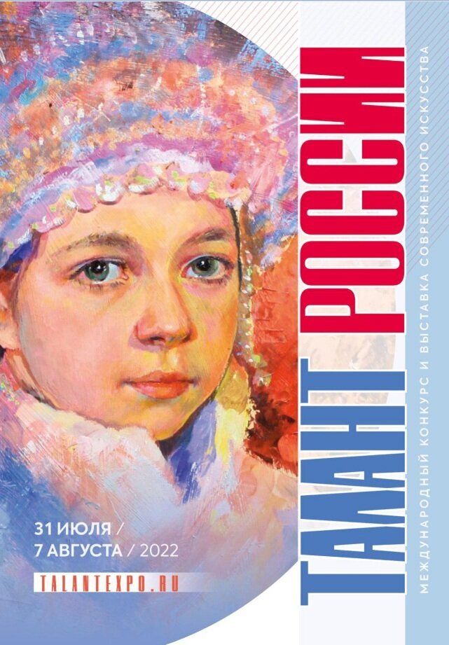 Talent of Russia<br> From 31-07-2022 to 07-08-2022